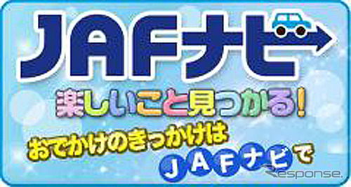 JAFナビ