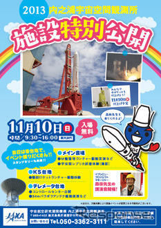 イプシロンロケットの打上げ成功した内之浦宇宙空間観測所を特別公開