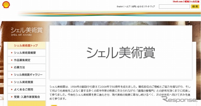 シェル美術賞2013