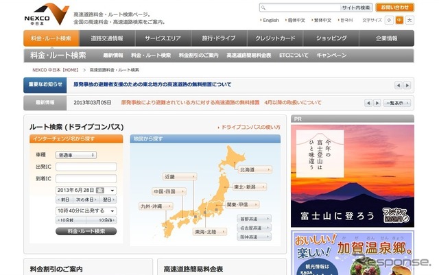 NEXCO中日本(webサイト)