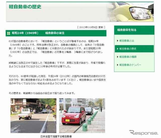 軽自動車検査協会（webサイト）