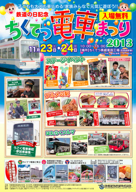 筑豊電鉄が11月23・24日に開催する「ちくてつ電車まつり2013」の案内
