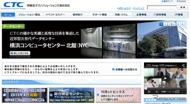 伊藤忠テクノソリューションズ（webサイト）