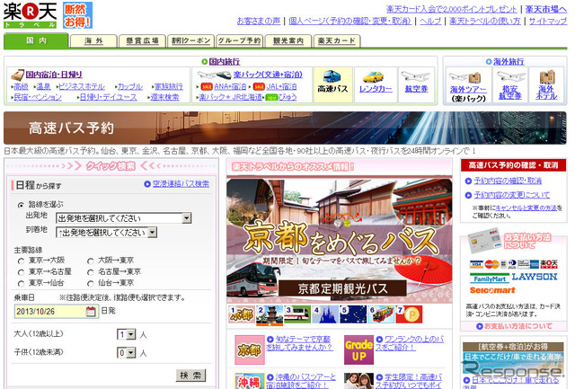 楽天トラベル(webサイト)