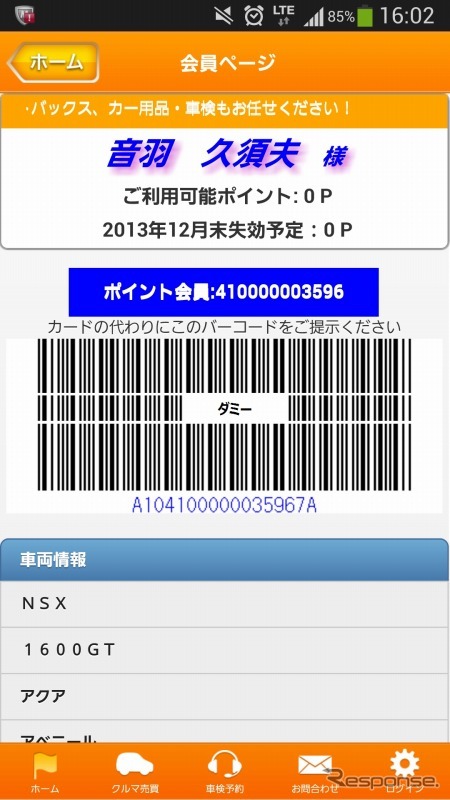 会員ページ画面