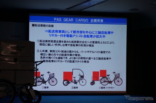 ヤマハ PAS GEAR CARGO 発表…ヤマト運輸のニーズに応え合計123kgの積載に対応