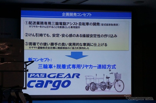 ヤマハ PAS GEAR CARGO 発表…ヤマト運輸のニーズに応え合計123kgの積載に対応