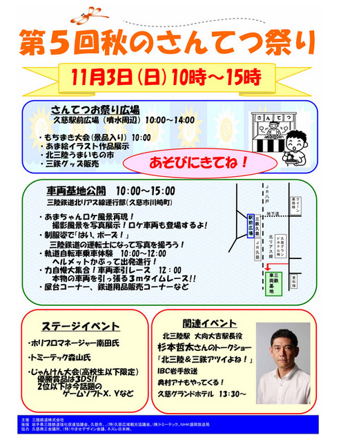 「第5回秋のさんてつ祭り」