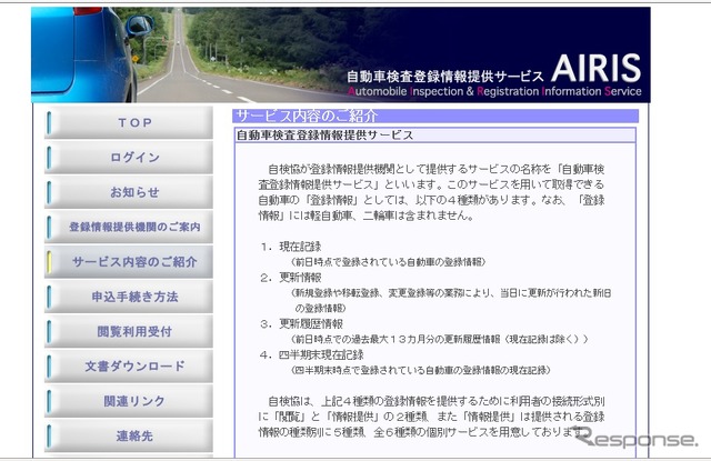 自動車検査登録情報協会のサイト