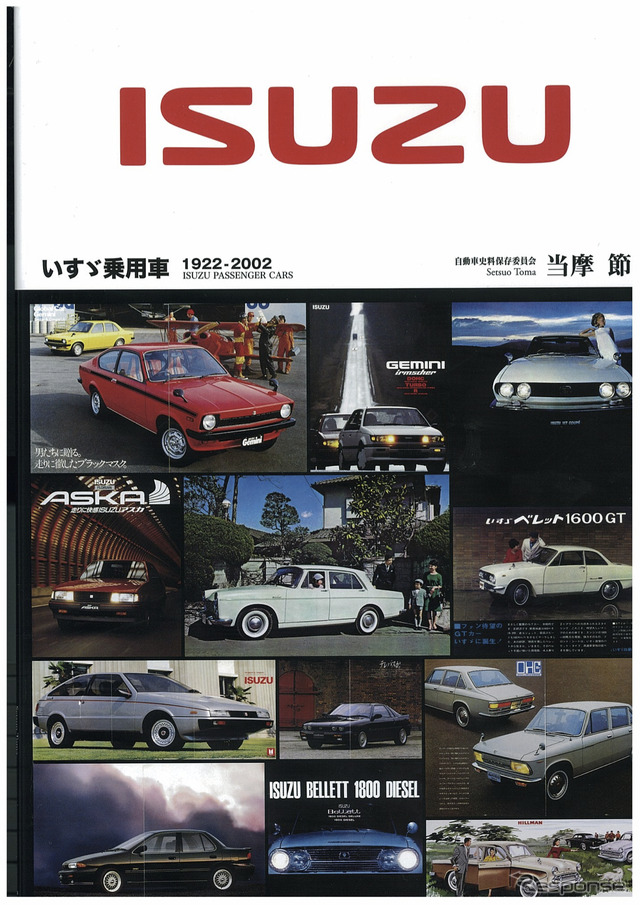 『ISUZU いすゞ乗用車1922~2002』