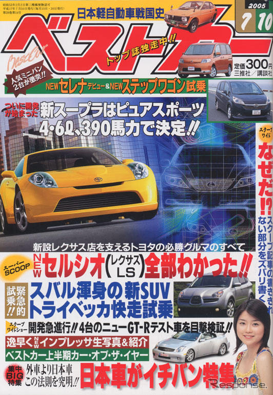 スクープの裏側…ホンダV8、スーパーZ、ランエボX
