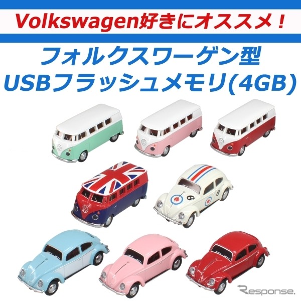 ワーゲン型USBフラッシュメモリ