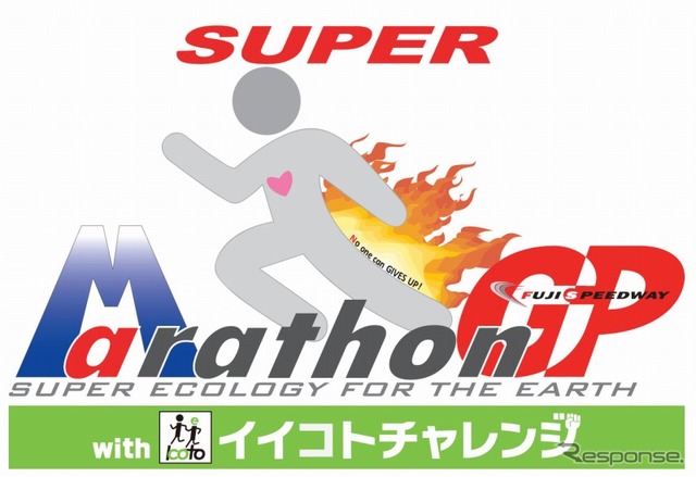 マラソン日本グランプリ 5時間耐久レース「スーパーマラソングランプリ with イイコトチャレンジ」