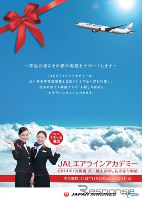 JALエアラインアカデミーを開設