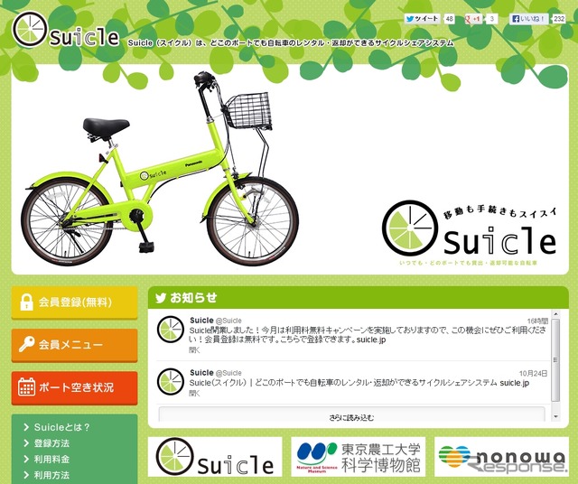 Suicleのウェブサイト。利用に際しては利用者が所有するSuicaなどをSuicleのウェブサイトなどで会員証として登録する必要がある。