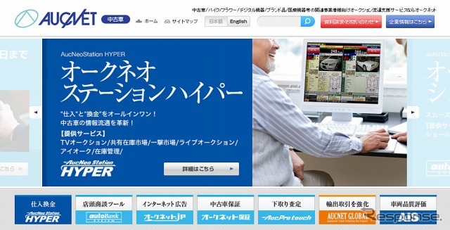 オークネット(webサイト)