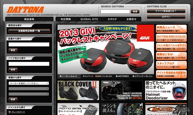 デイトナwebサイト