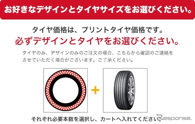 プリントタイヤ.jp