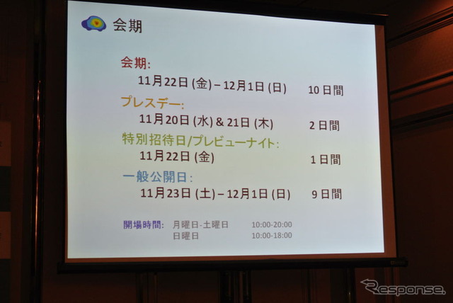 東京モーターショー13 概要会見