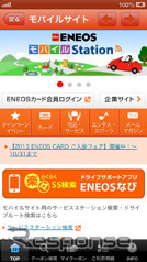 ENEOSモバイルサイト