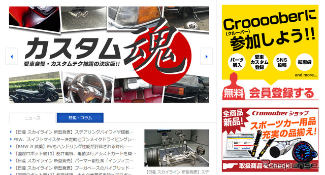 》愛車カイゾウ応援サイト Croooober
