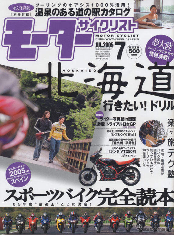 バイク用ETC「最新現状報告」と「裏ファイル」