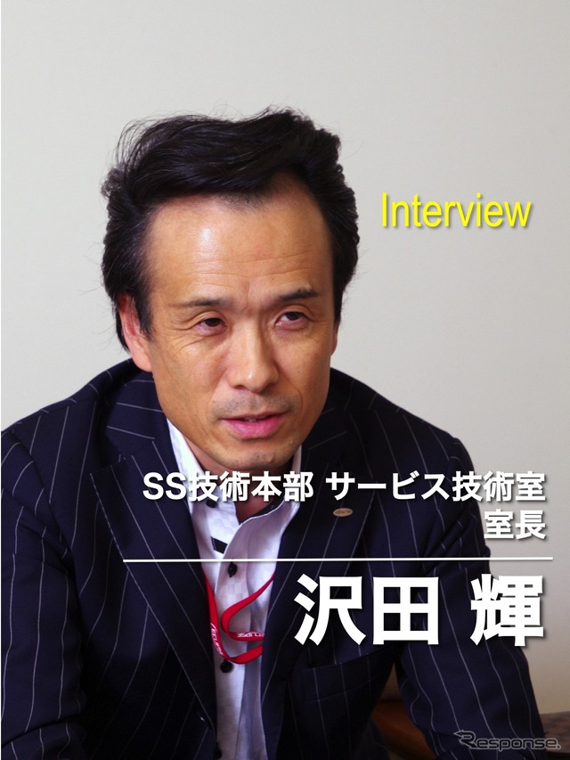 富士通テン SS技術本部サービス技術室長 沢田輝氏