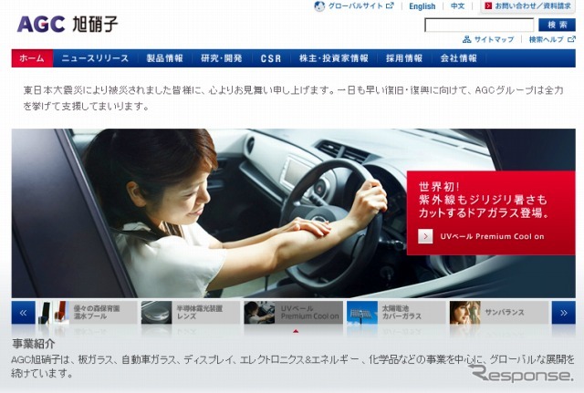 旭硝子(webサイト)