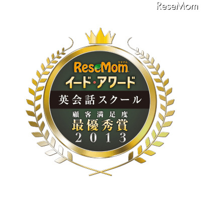 イード・アワード2013「英会話スクール」