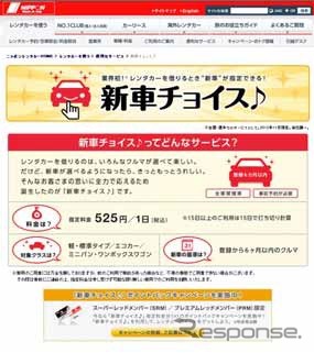ホームページ内「新車チョイス」サービス案内ページ(イメージ)