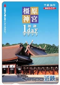「橿原神宮初詣1dayチケット」のデザイン。