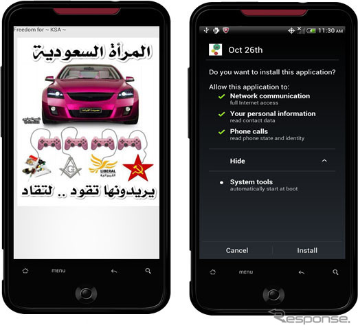 モバイルマルウェア「Android/HackDrive(アンドロイド/ハックドライブ)」