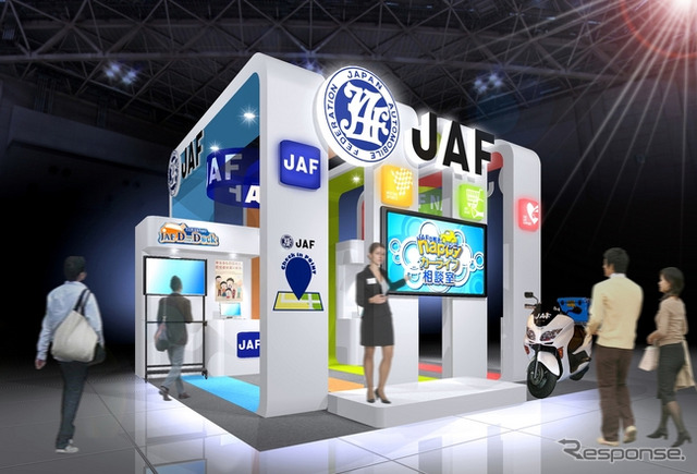 JAF・ブースイメージ