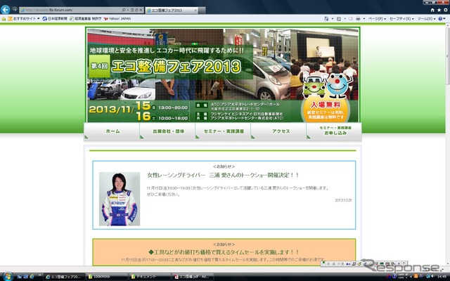 第4回エコ整備フェア13