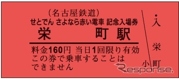 11月23日から発売を開始する「赤い硬券記念入場券」。6000系の塗装にちなんで赤色の硬券だ。