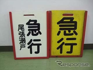「秋のパンまつり」…ではなく「秋のバン（板）まつり」では、かつて3700形などで掲出されていた系統板や行先板を6000系に掲出する。写真は種別板。