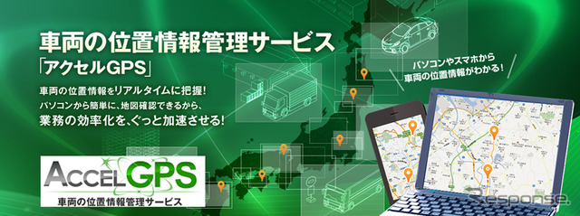 VISH・アクセルGPS