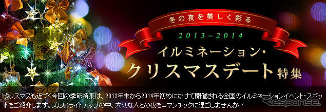 マピオン・イルミネーション特集
