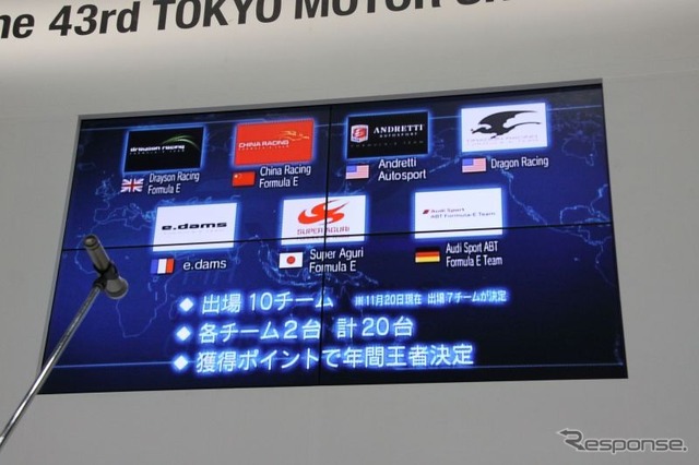 Formula E発表会(東京モーターショー)