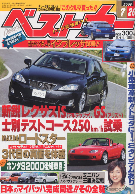 ついに試乗! ロードスターの魅力にせまった