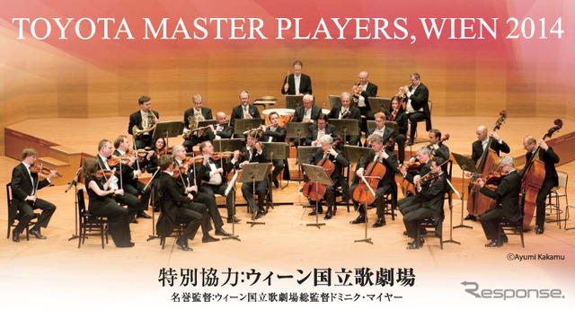 トヨタ・マスター・プレイヤーズ,ウィーン コンサート