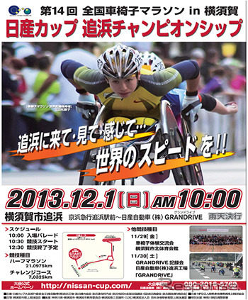 日産カップ追浜チャンピオンシップ 2013