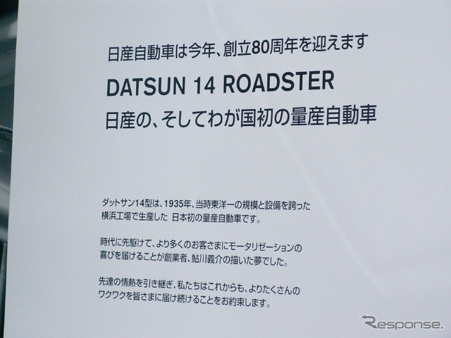 DATSUN14型