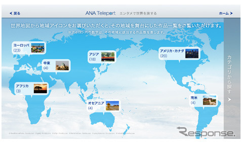 「ANA Teleport」イメージ