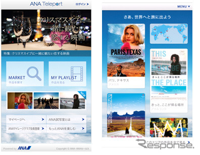 「ANA Teleport」イメージ