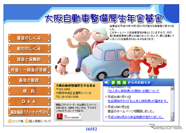 大阪自動車整備厚生年金基金(webサイト)