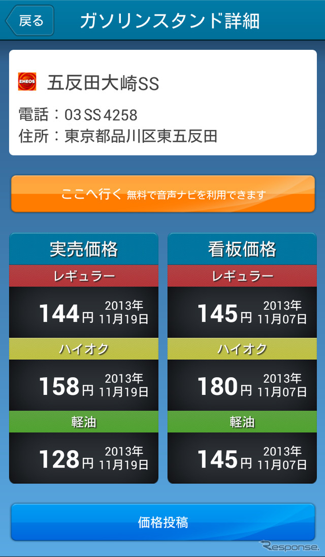 e燃費とNAVITIMEドライブサポーターがアプリ連携。ガソリンスタンドへの無料音声ナビを利用可能に