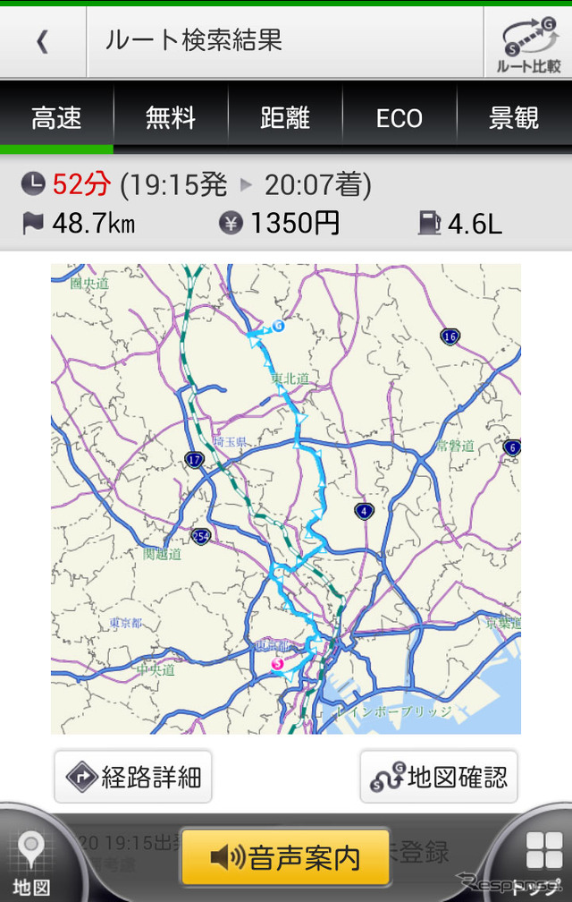 e燃費とNAVITIMEドライブサポーターがアプリ連携。ガソリンスタンドへの無料音声ナビを利用可能に(画像:NAVITIMEドライブサポーター)