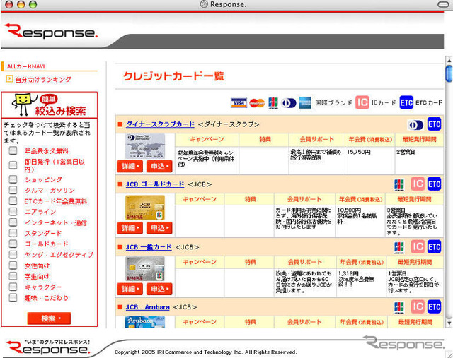 逆境シリーズ---ETCカード選びを『レスポンス』がお手伝い