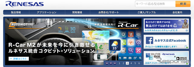 ルネサス エレクトロニクス(webサイト)